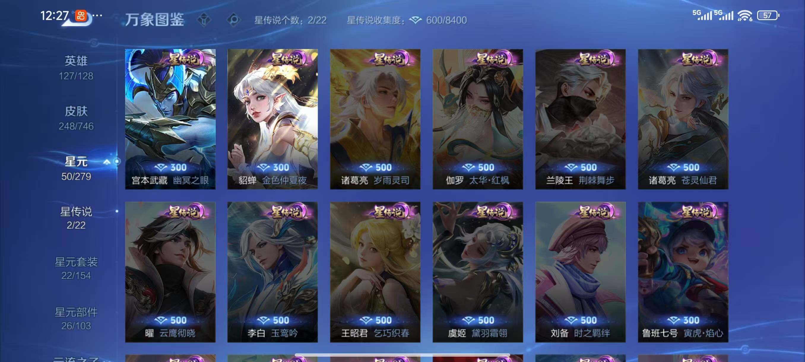 WZLX3396149王者荣耀账号详情图8