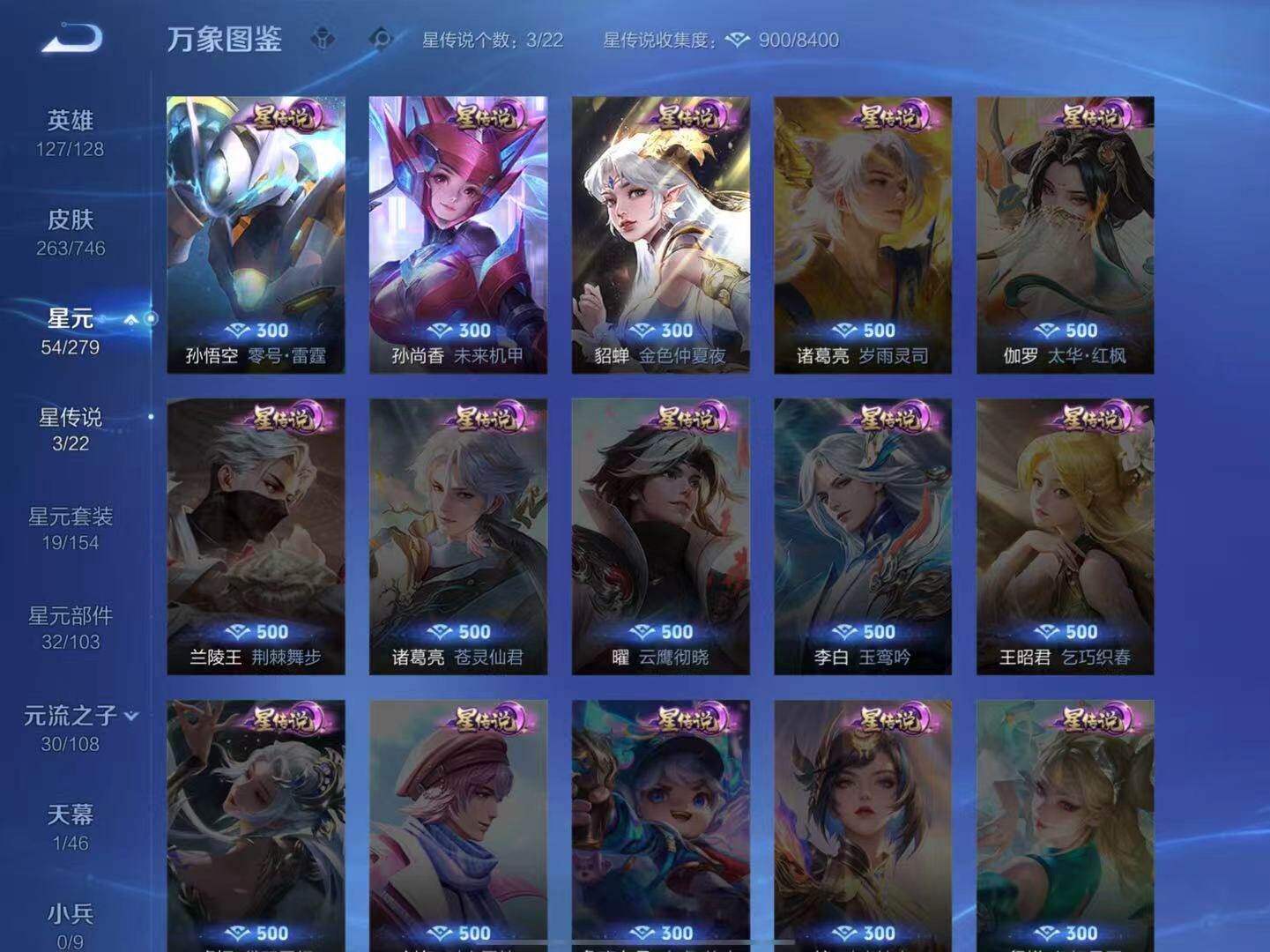 WZLX3396154王者荣耀账号详情图9