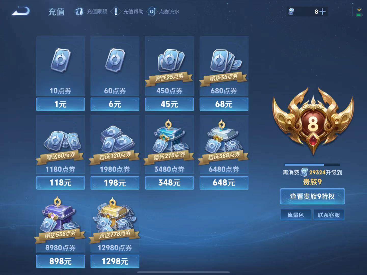 WZLX3396154王者荣耀账号详情图14