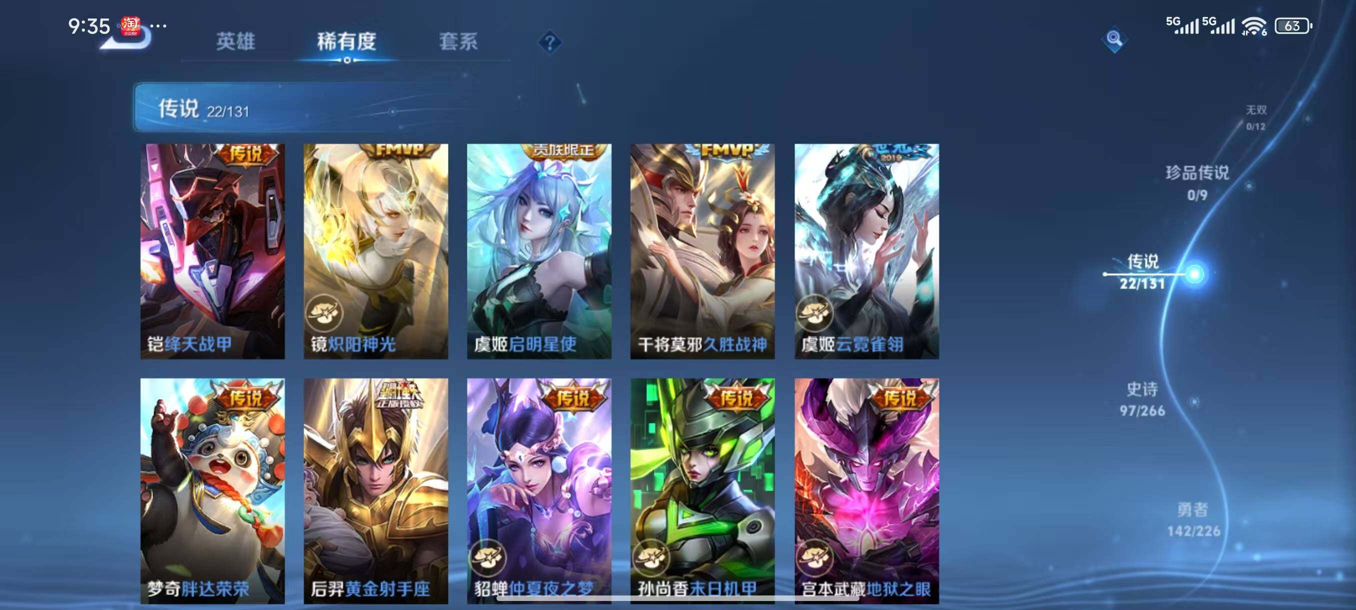 WZLX3396160王者荣耀账号详情图8