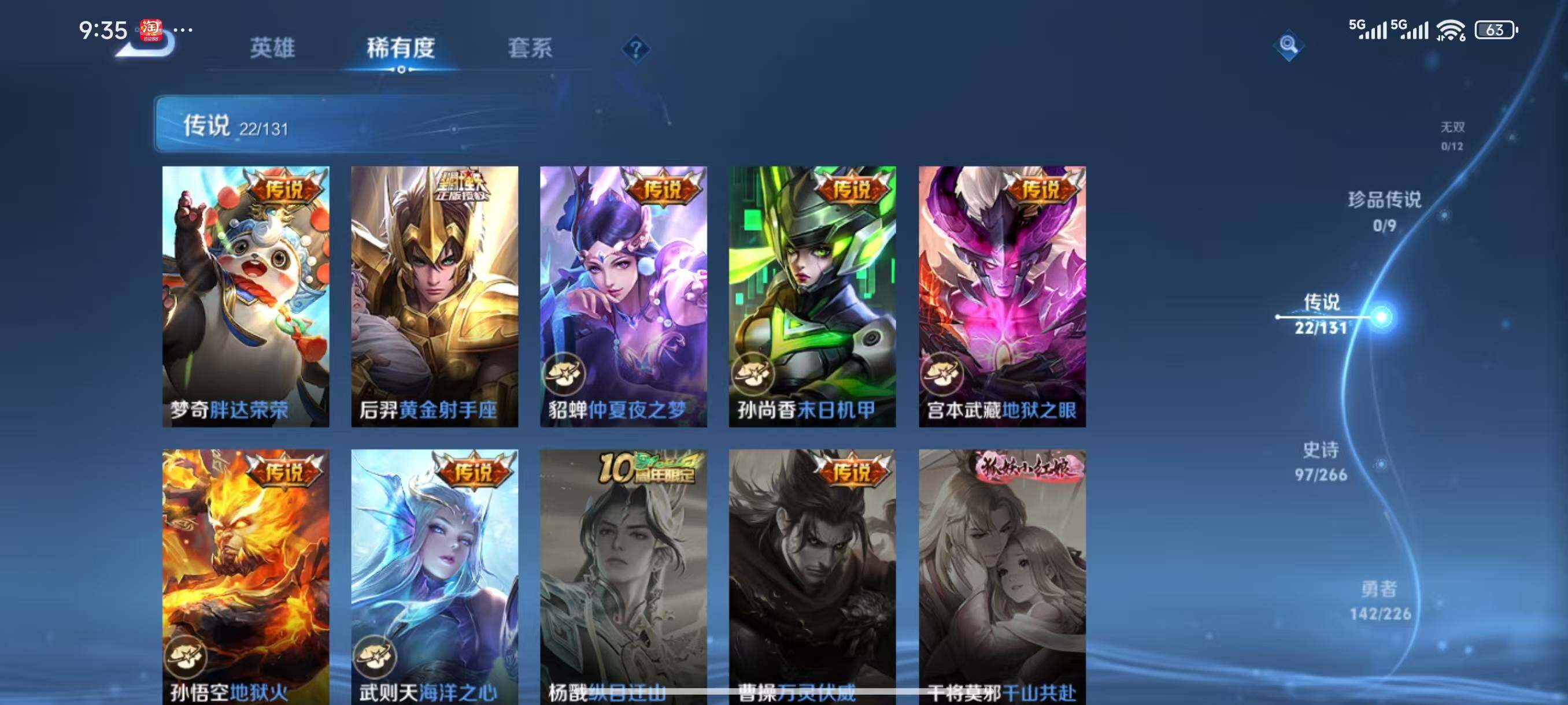 WZLX3396160王者荣耀账号详情图9