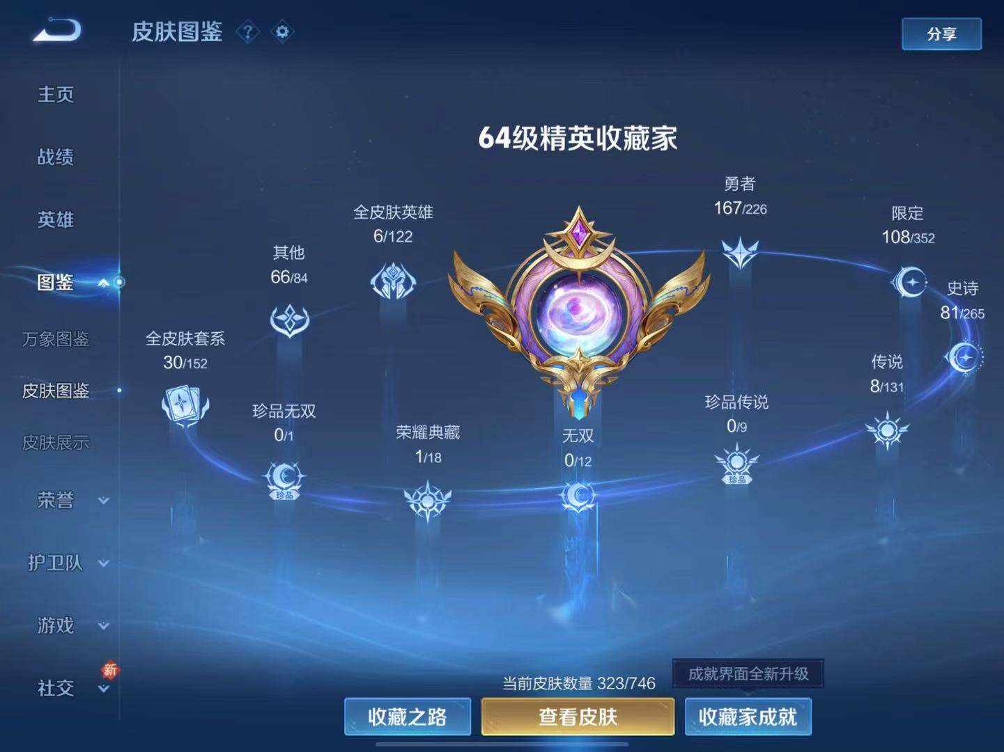 WZLX3396168王者荣耀账号详情图5 WZLX3396168王者荣耀账号详情图5