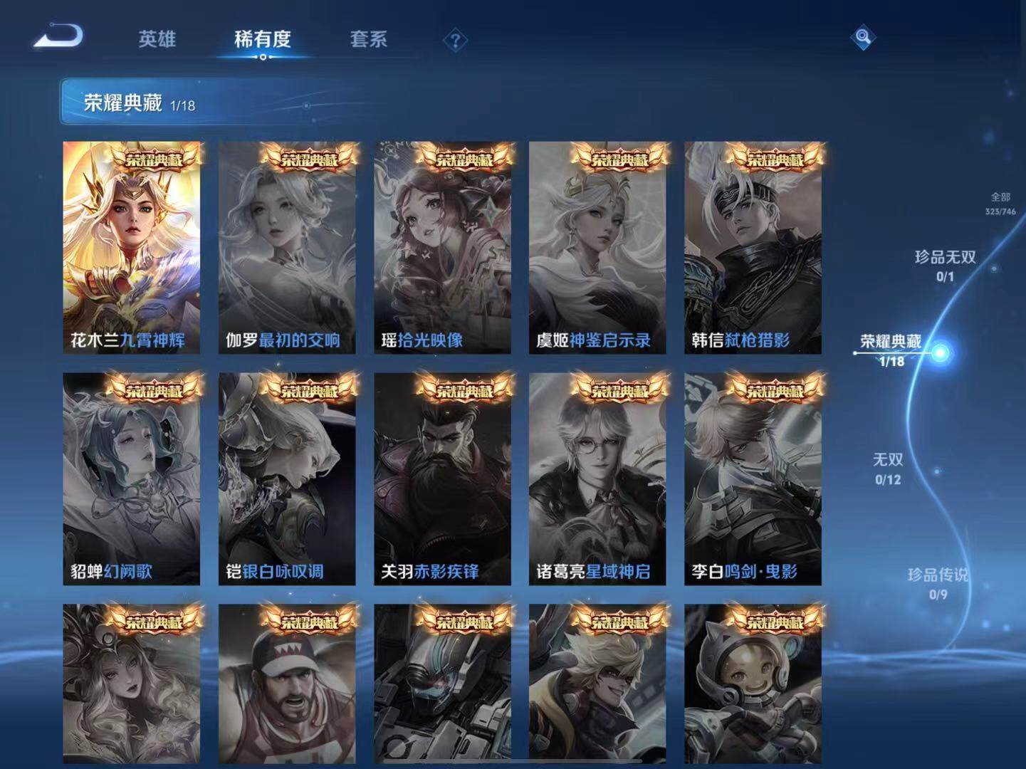 WZLX3396168王者荣耀账号详情图6 WZLX3396168王者荣耀账号详情图6