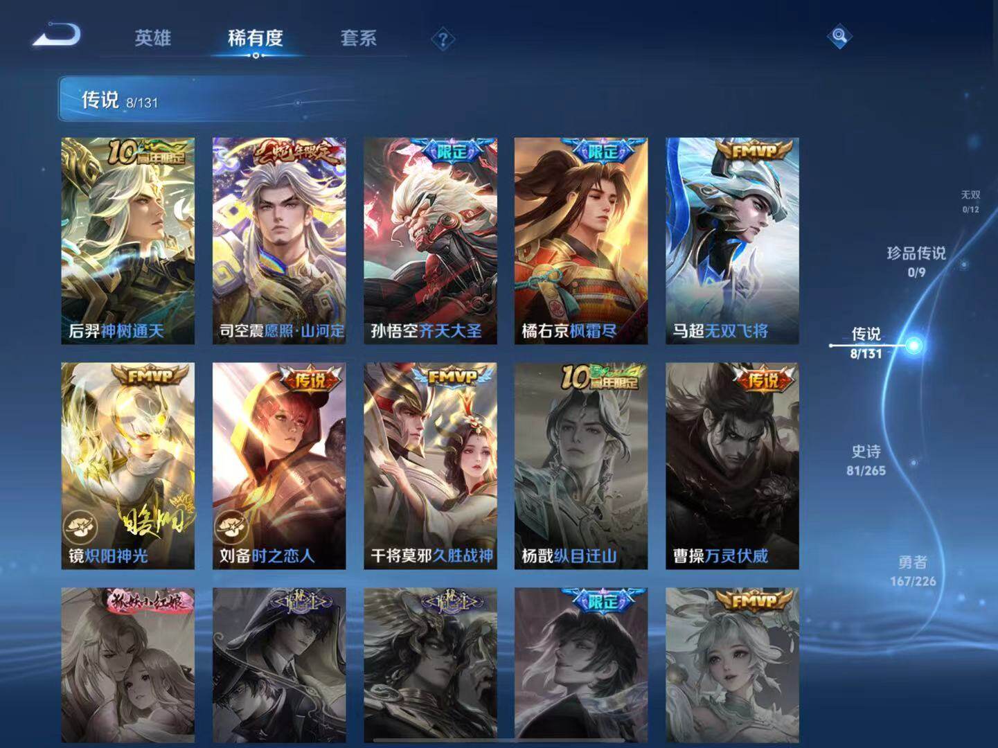 WZLX3396168王者荣耀账号详情图7 WZLX3396168王者荣耀账号详情图7