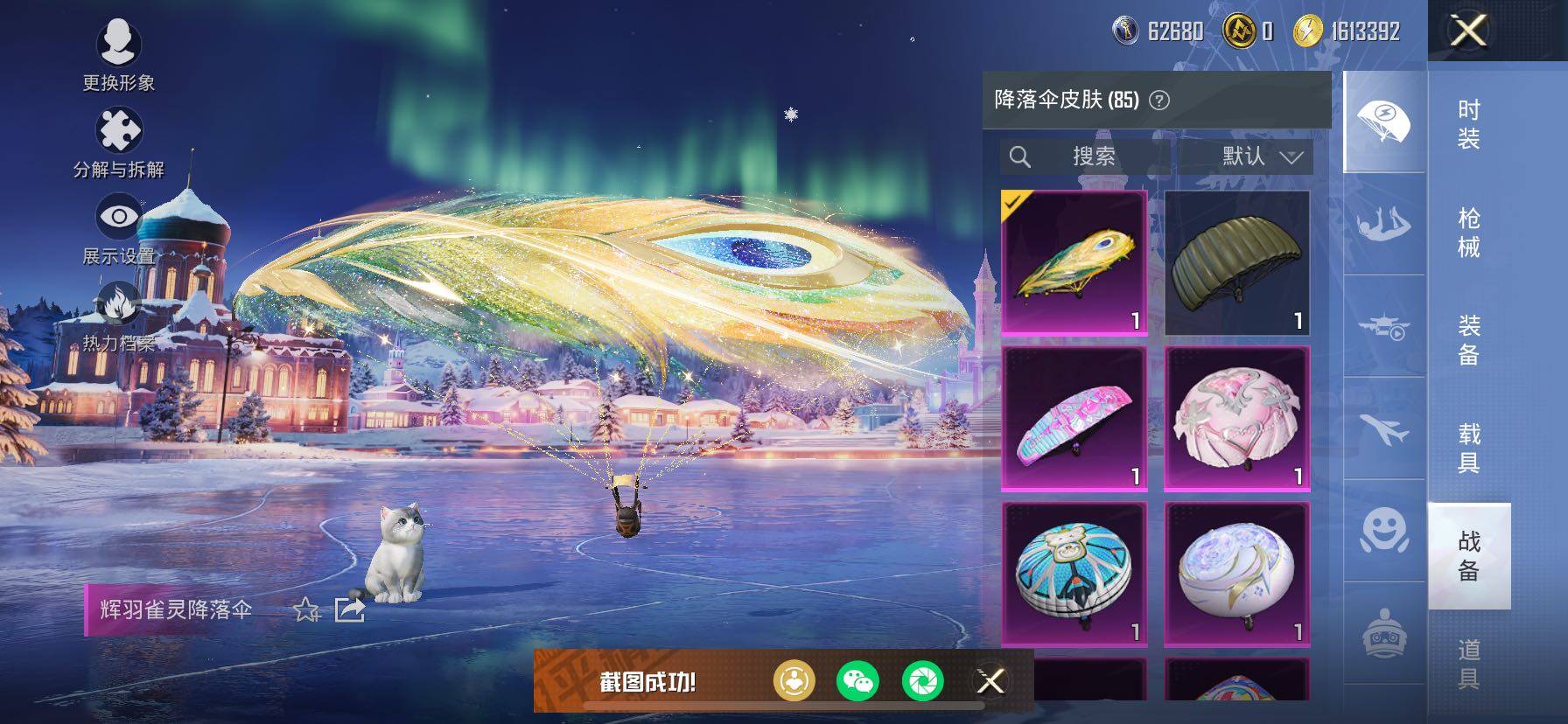 HPCMW454413和平精英账号详情图64