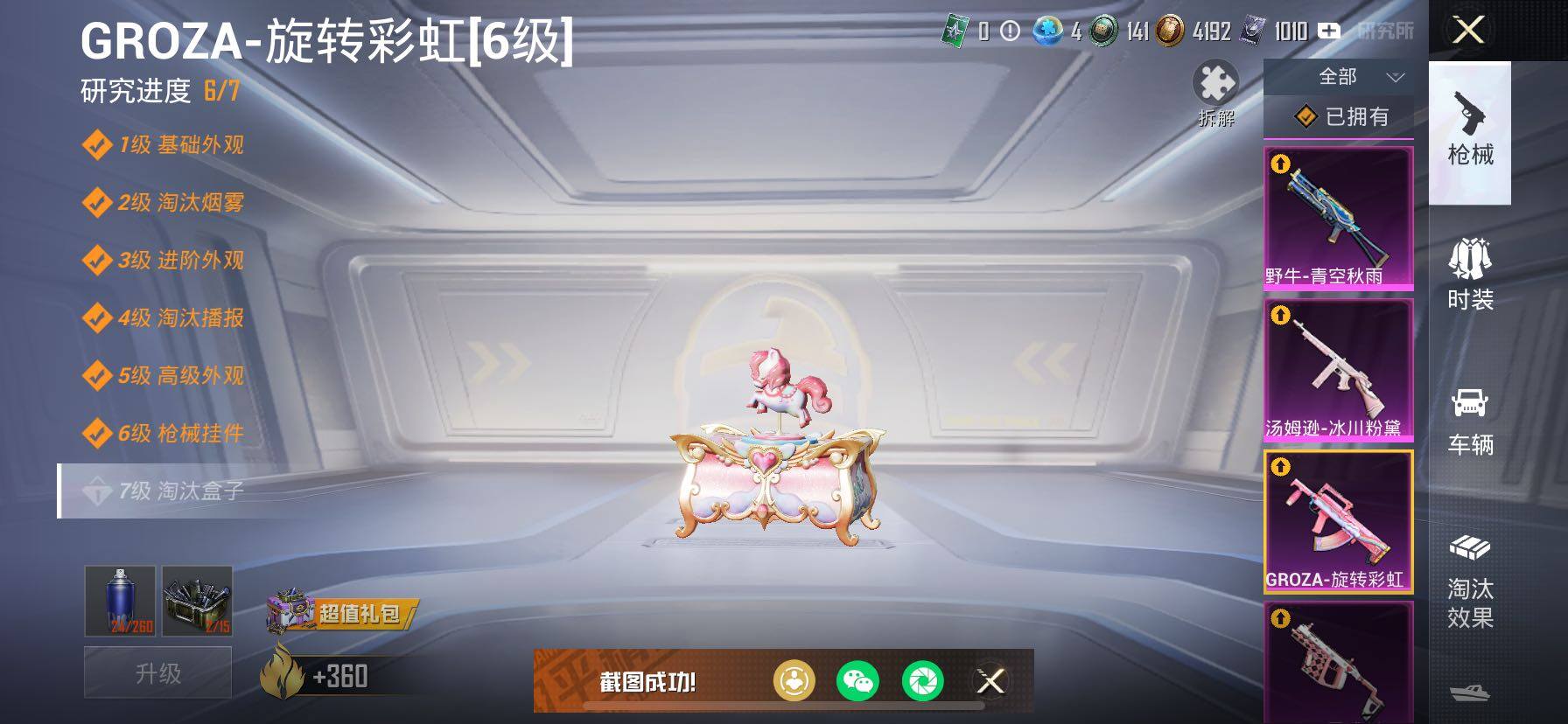 HPCMW454413和平精英账号详情图69