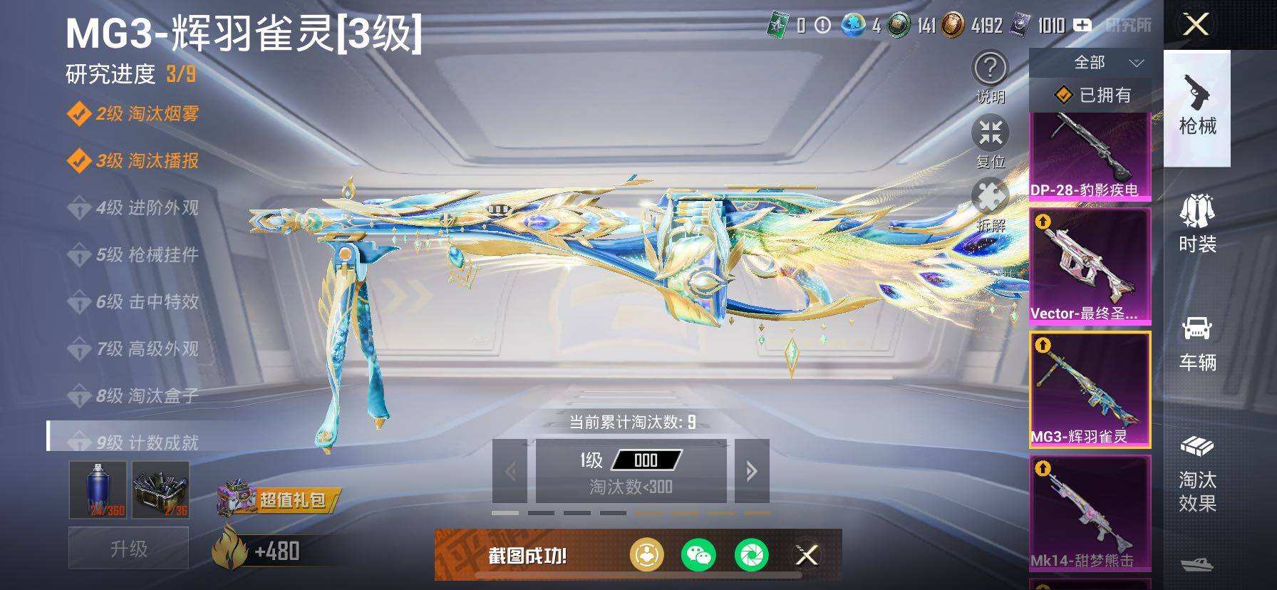 HPCMW454413和平精英账号详情图74