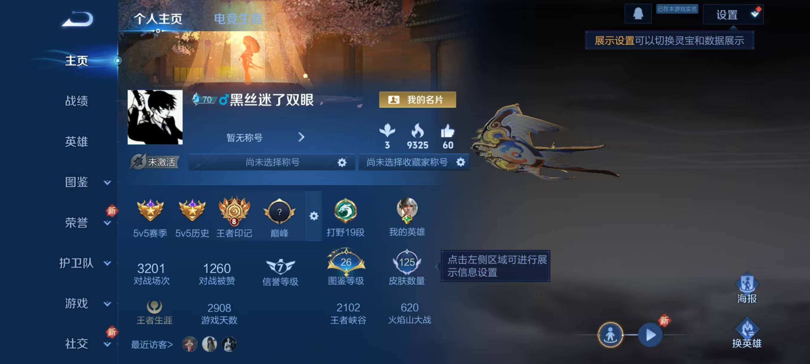 WZLX3396180王者荣耀账号详情图2 WZLX3396180王者荣耀账号详情图2