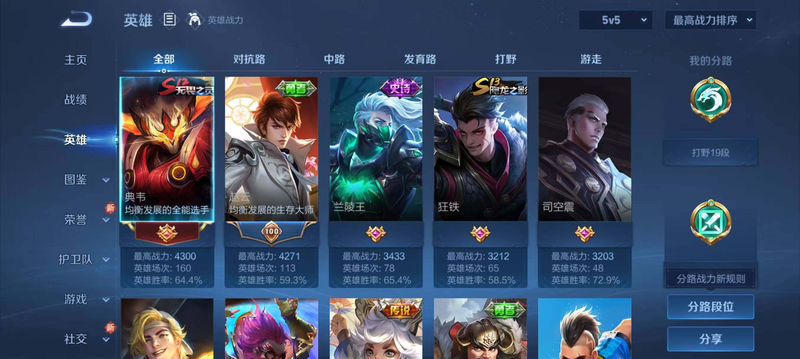 WZLX3396180王者荣耀账号详情图3 WZLX3396180王者荣耀账号详情图3