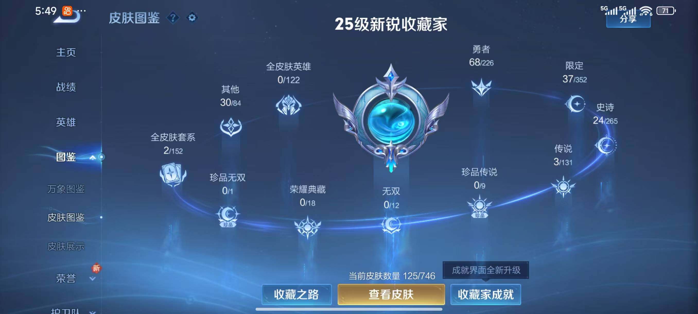 WZLX3396180王者荣耀账号详情图5 WZLX3396180王者荣耀账号详情图5