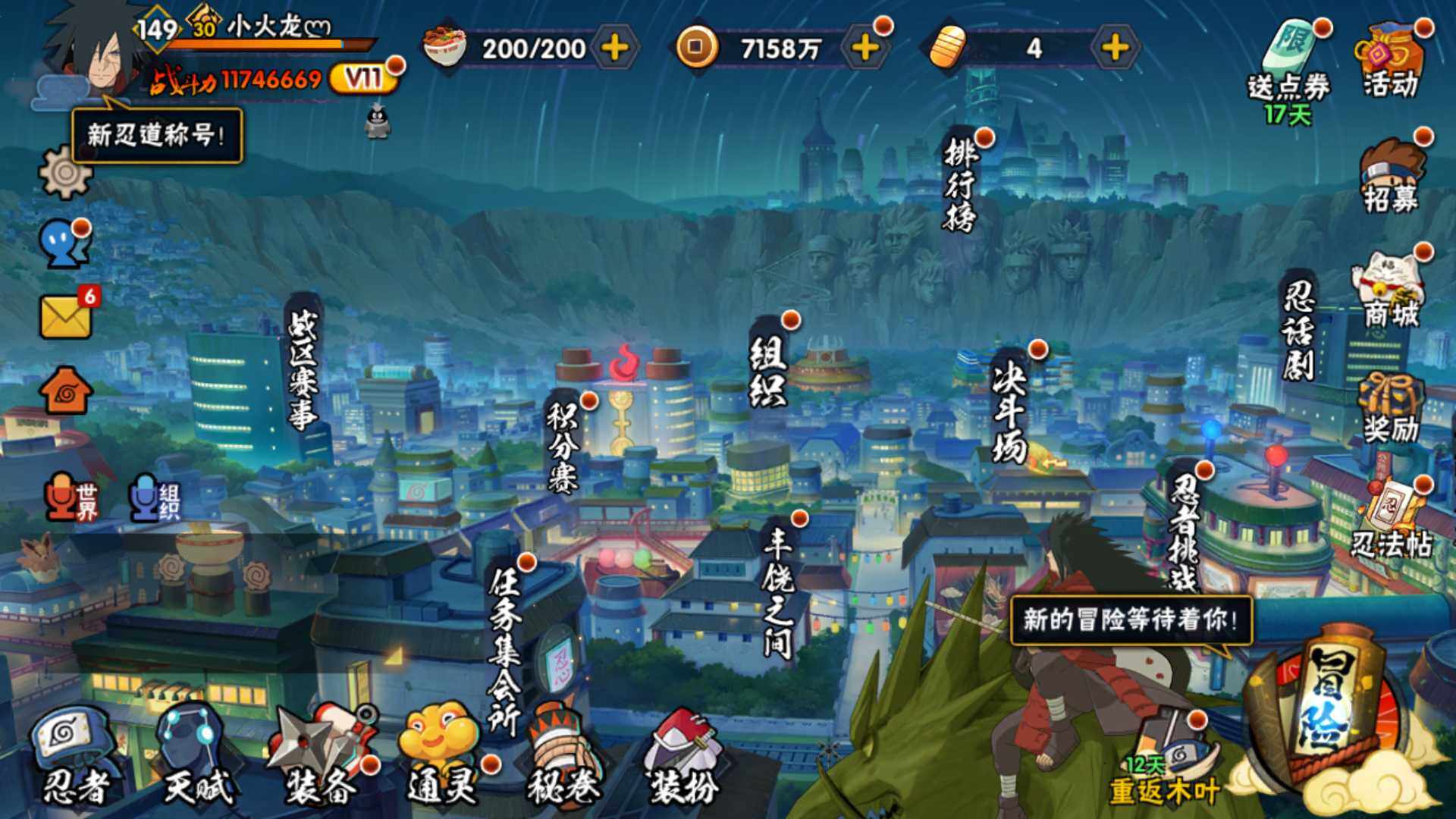 HYLFY337681火影忍者账号详情图3 HYLFY337681火影忍者账号详情图3