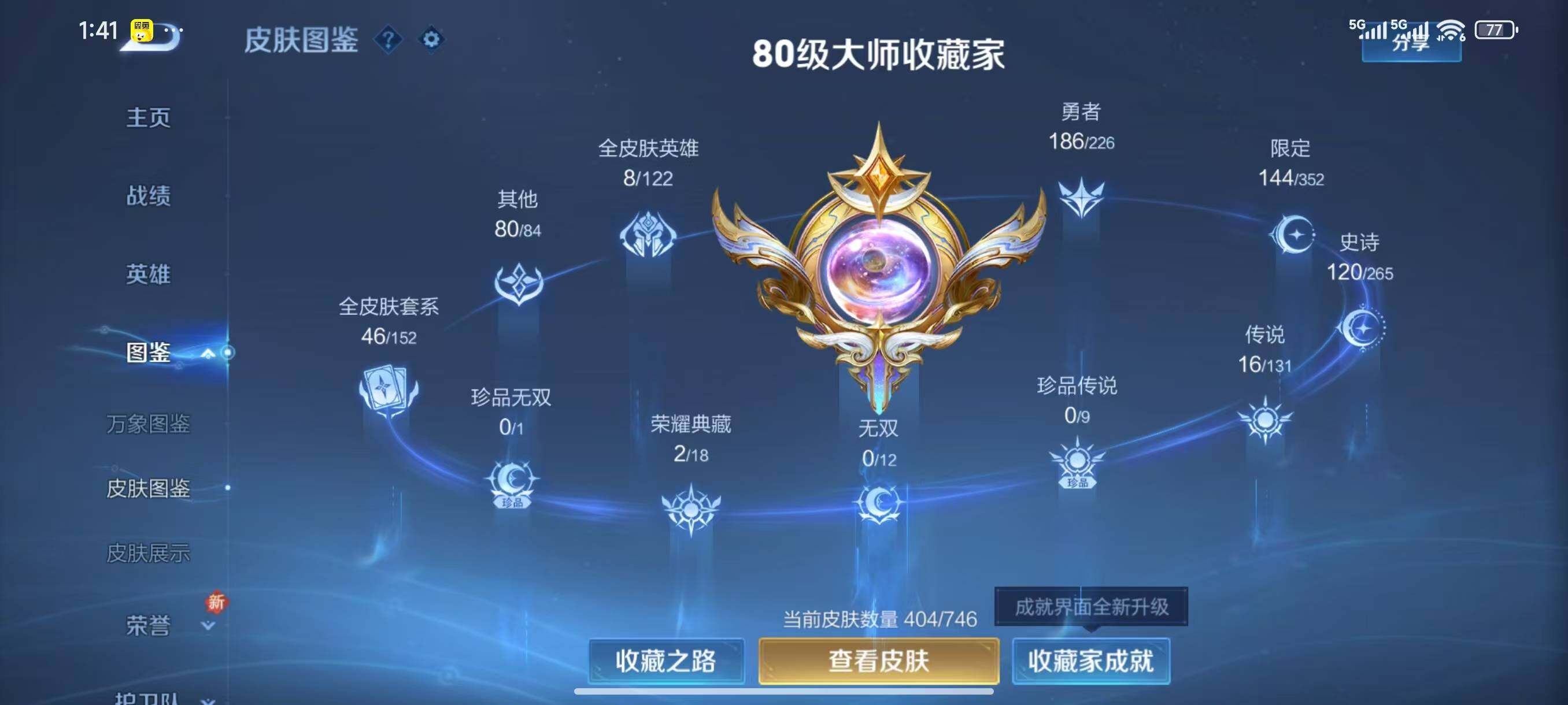 WZLX3396191王者荣耀账号详情图6