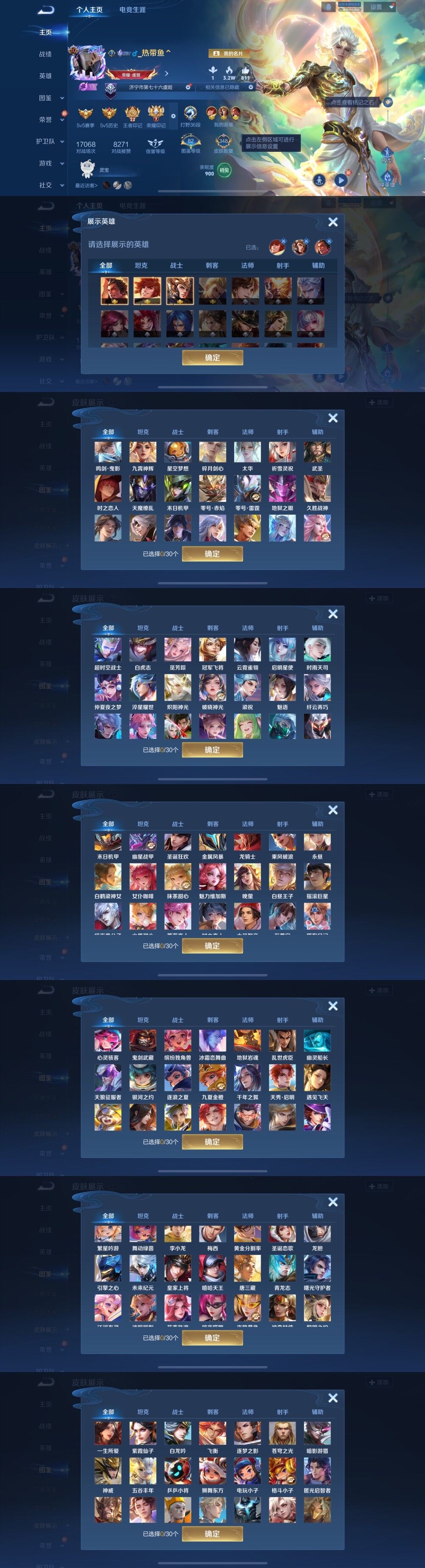 WZQM3397430王者荣耀账号详情图3