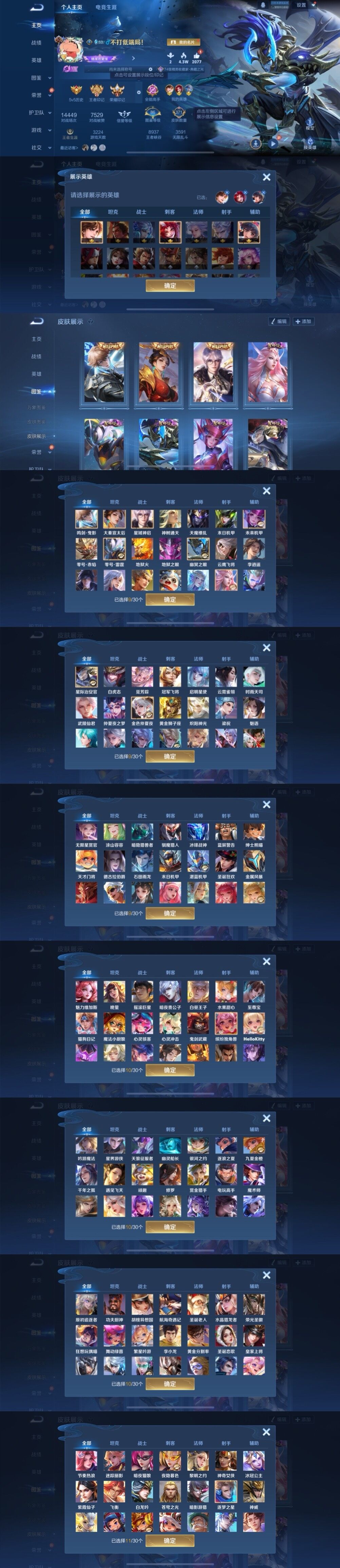 WZQM3397451王者荣耀账号详情图3