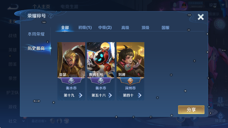 WZCMW3396206王者荣耀账号详情图6