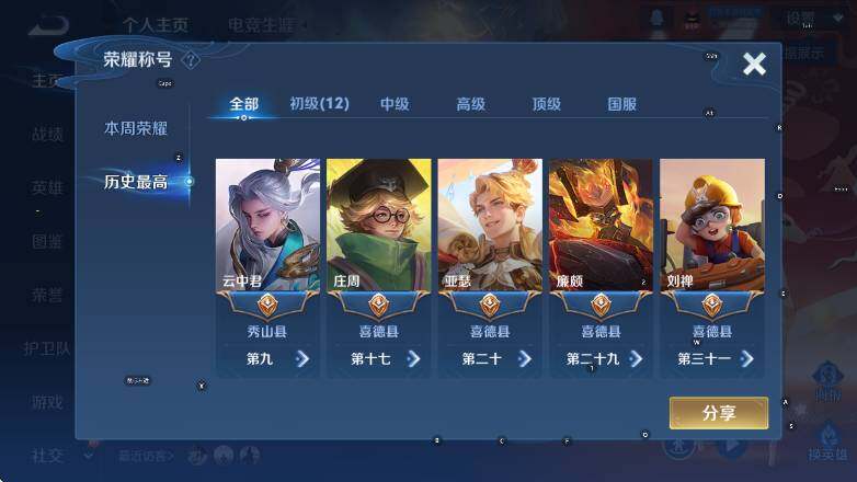 WZCMW3396210王者荣耀账号详情图8 WZCMW3396210王者荣耀账号详情图8