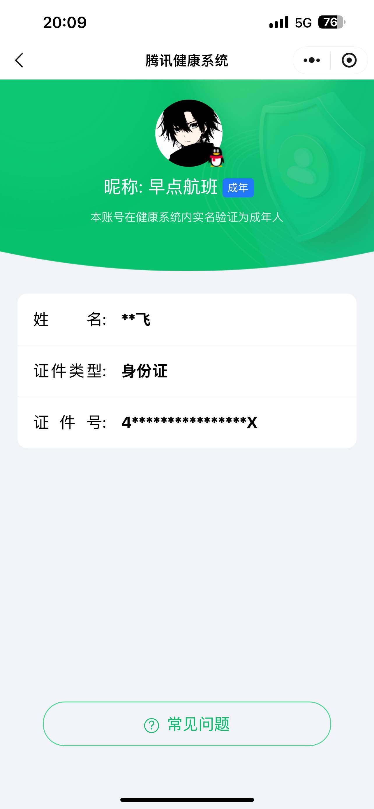 WZ0349633王者荣耀账号详情图8