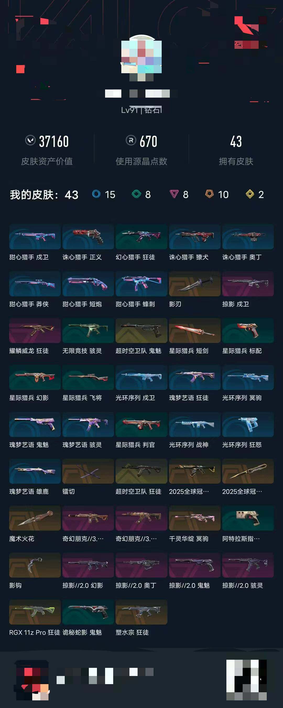 WWQEY326642无畏契约账号详情图4 WWQEY326642无畏契约账号详情图4