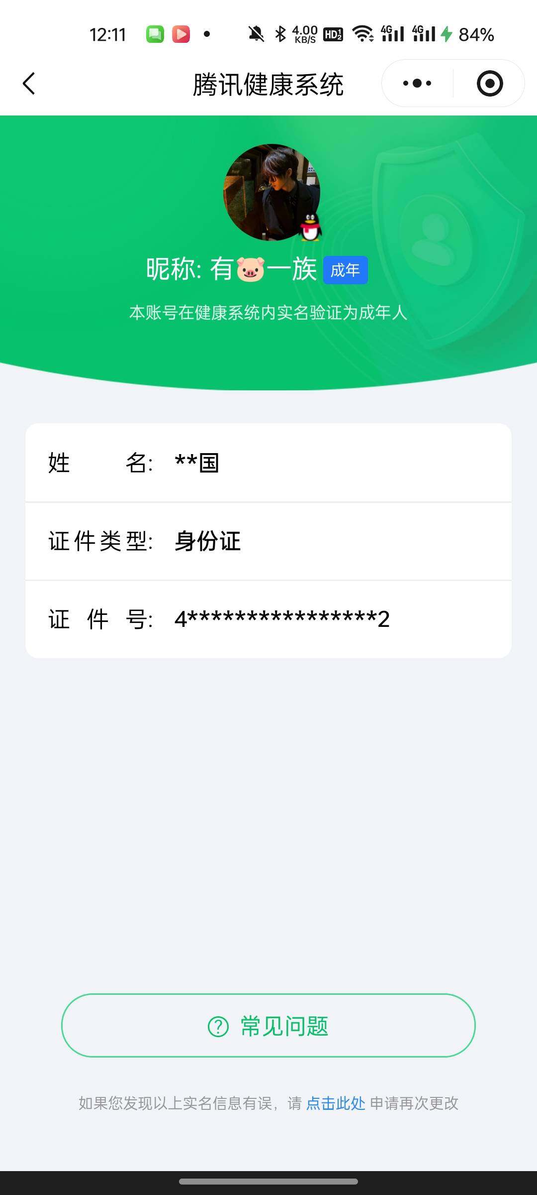 WZ0349643王者荣耀账号详情图2