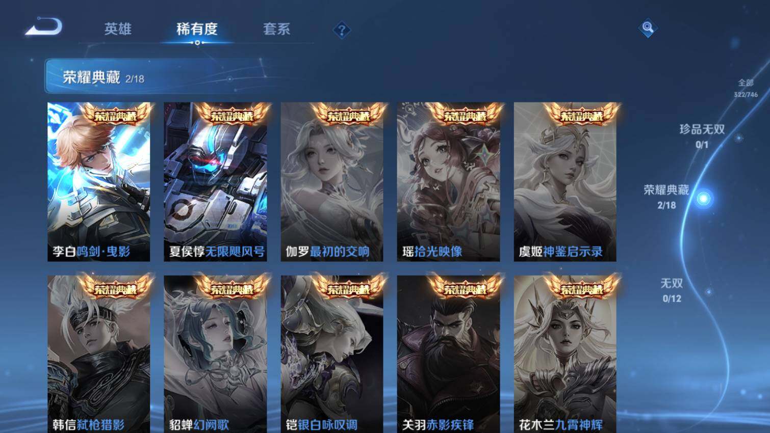 WZ0349643王者荣耀账号详情图6