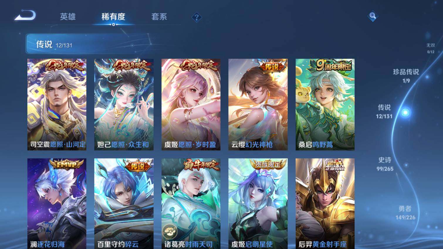 WZ0349643王者荣耀账号详情图8