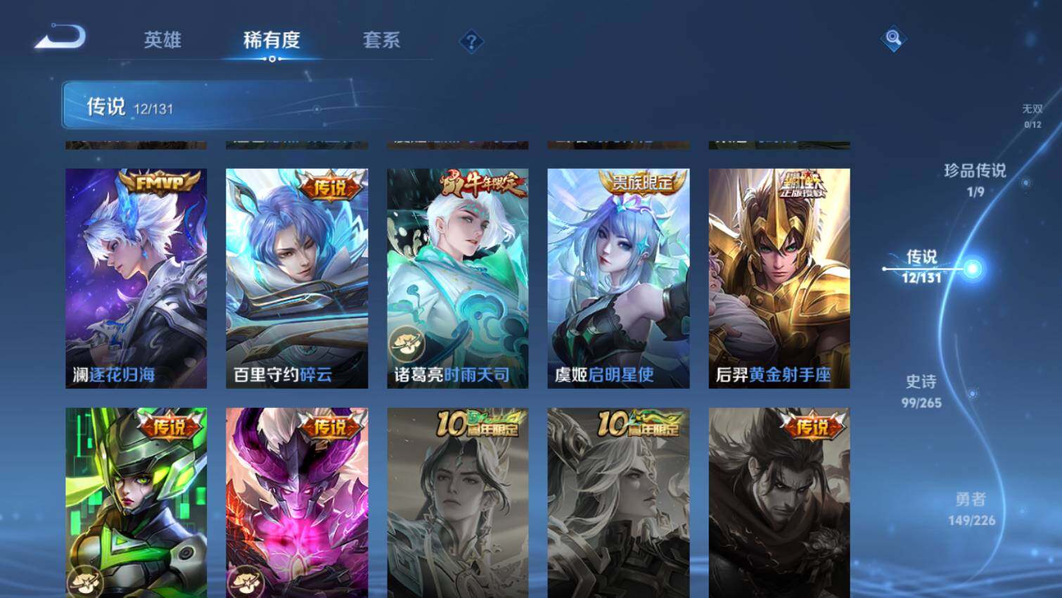 WZ0349643王者荣耀账号详情图9