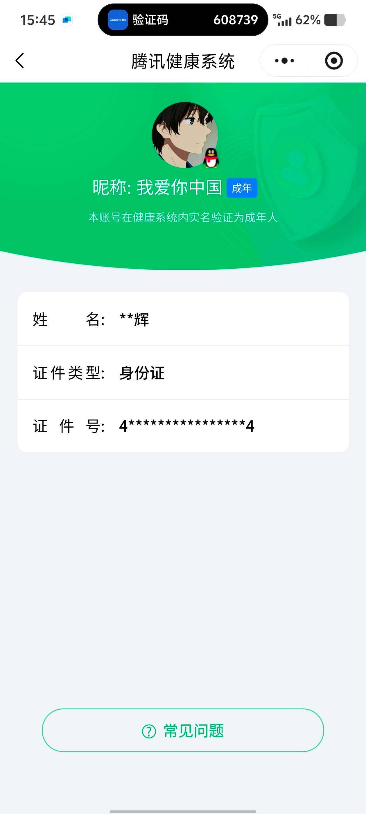WZ0349644王者荣耀账号详情图2