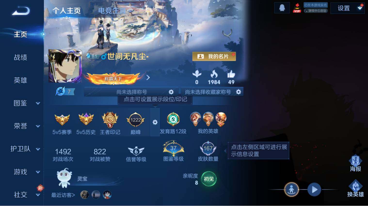 WZ0349644王者荣耀账号详情图3