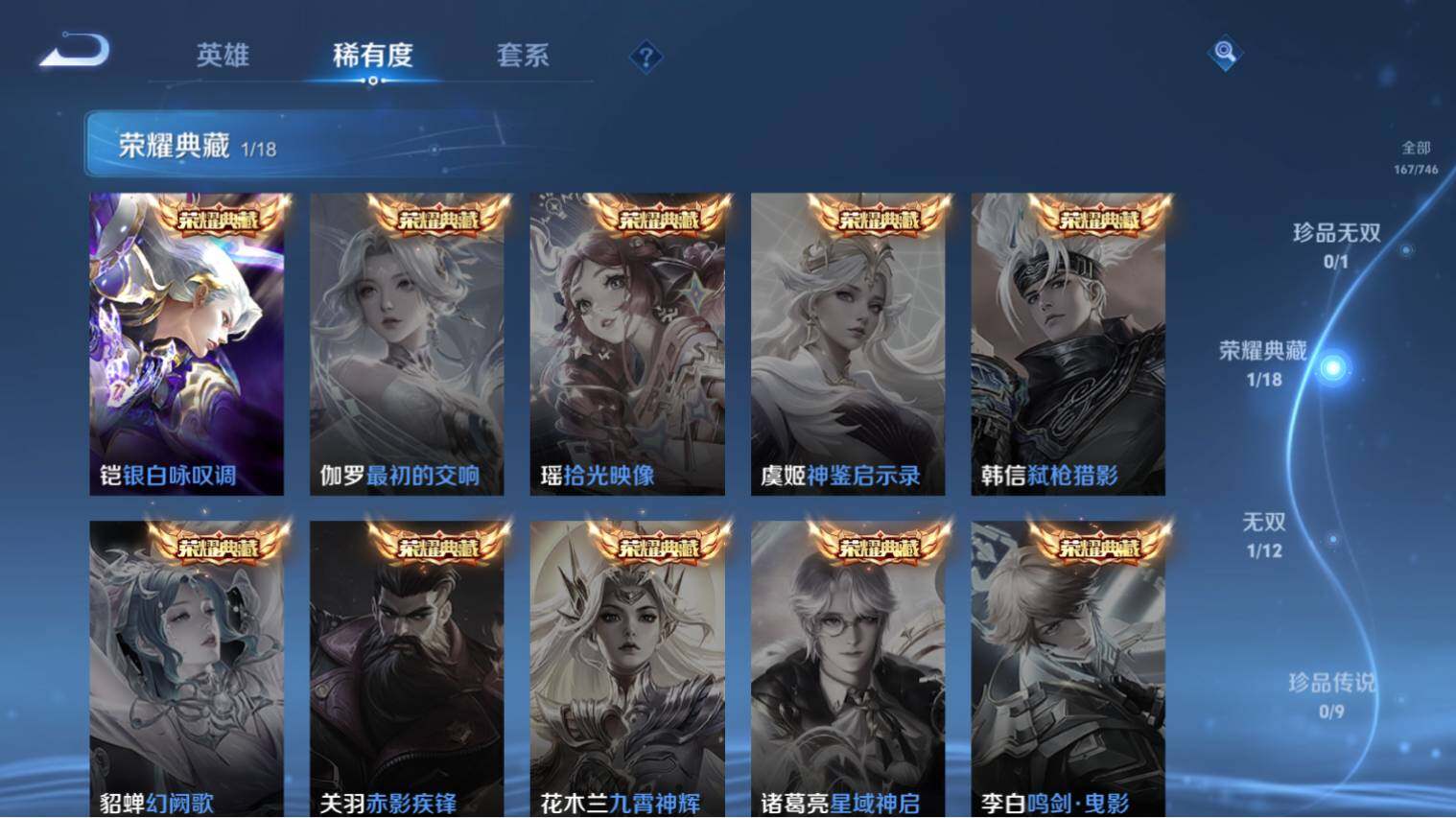 WZ0349644王者荣耀账号详情图6