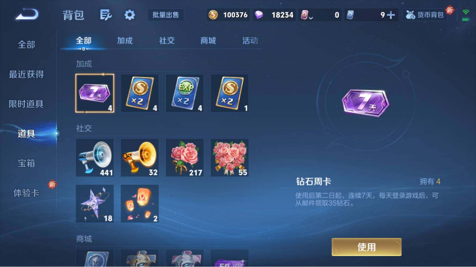 WZ0349644王者荣耀账号详情图12