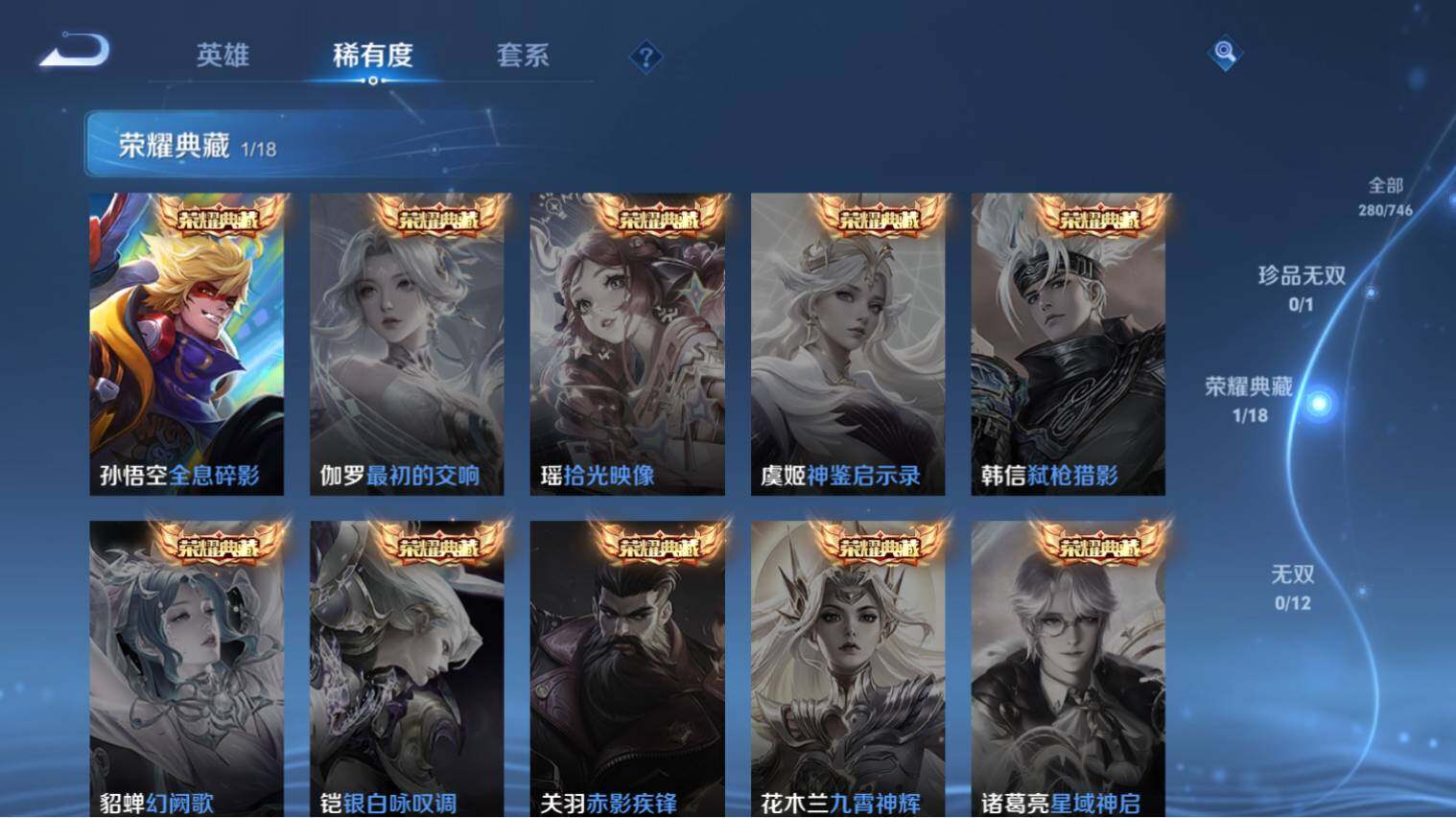 WZ0349645王者荣耀账号详情图6 WZ0349645王者荣耀账号详情图6