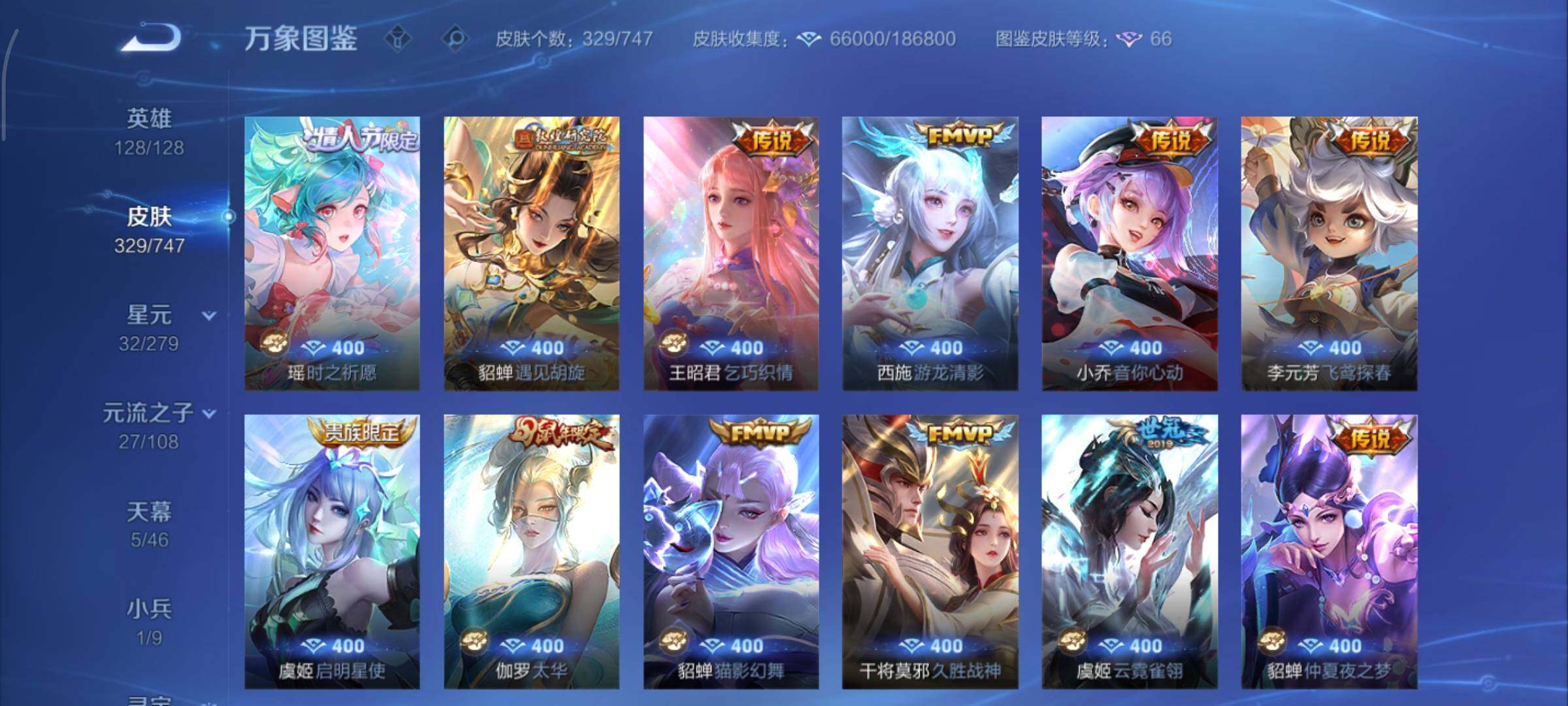 WZCMY3397732王者荣耀账号详情图13 WZCMY3397732王者荣耀账号详情图13