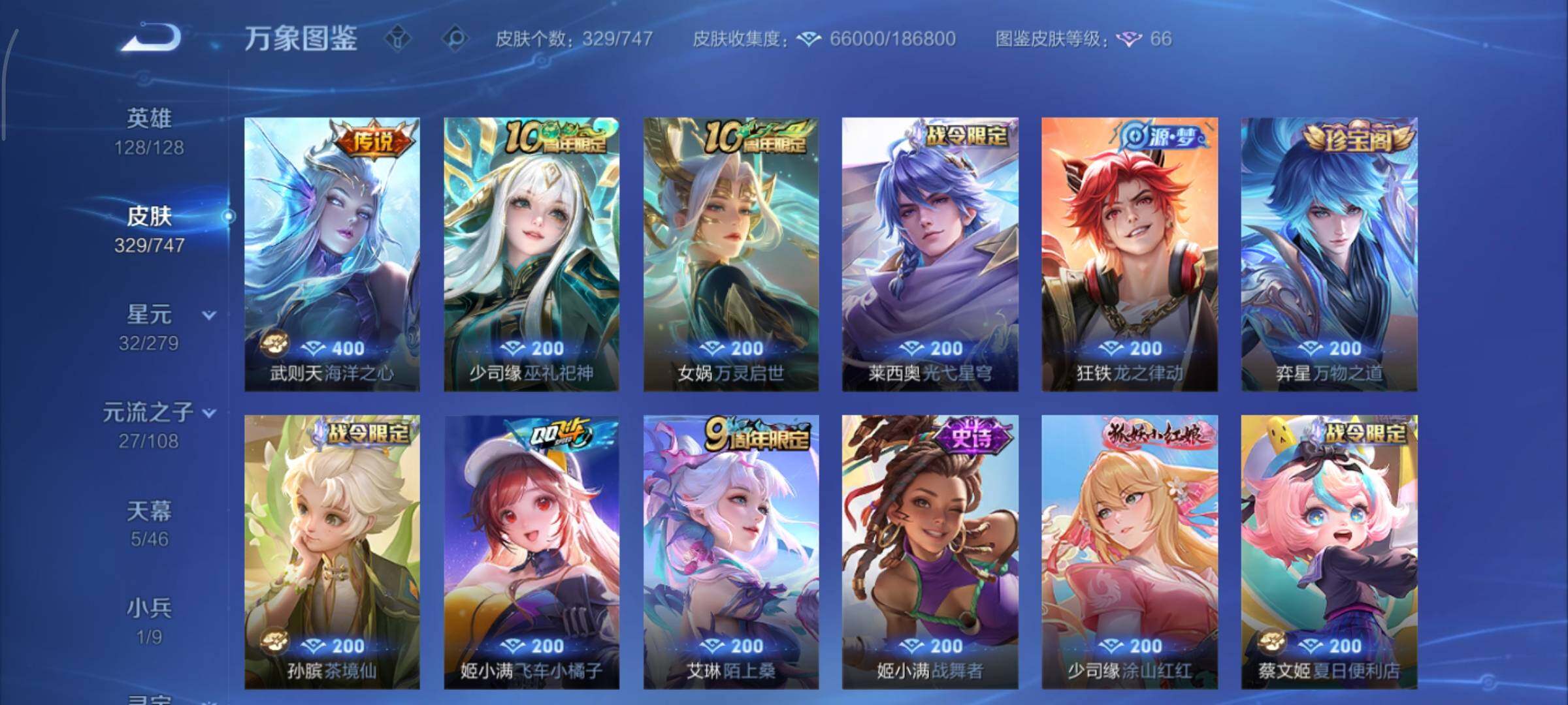 WZCMY3397732王者荣耀账号详情图14 WZCMY3397732王者荣耀账号详情图14