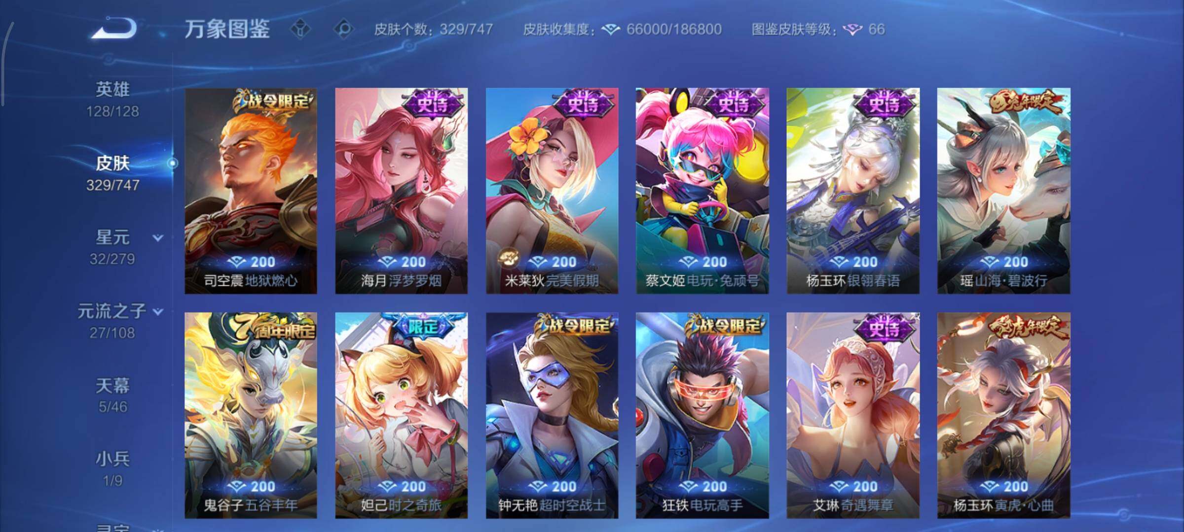 WZCMY3397732王者荣耀账号详情图16 WZCMY3397732王者荣耀账号详情图16