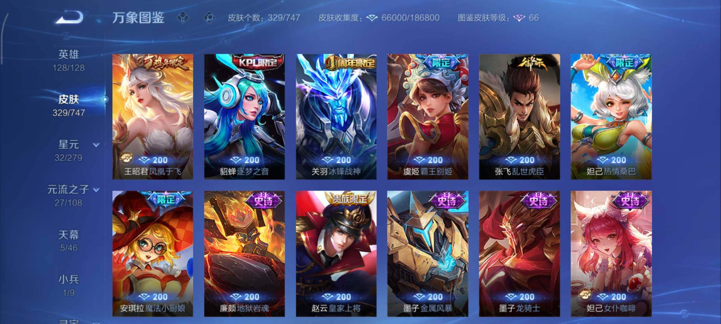 WZCMY3397732王者荣耀账号详情图19 WZCMY3397732王者荣耀账号详情图19