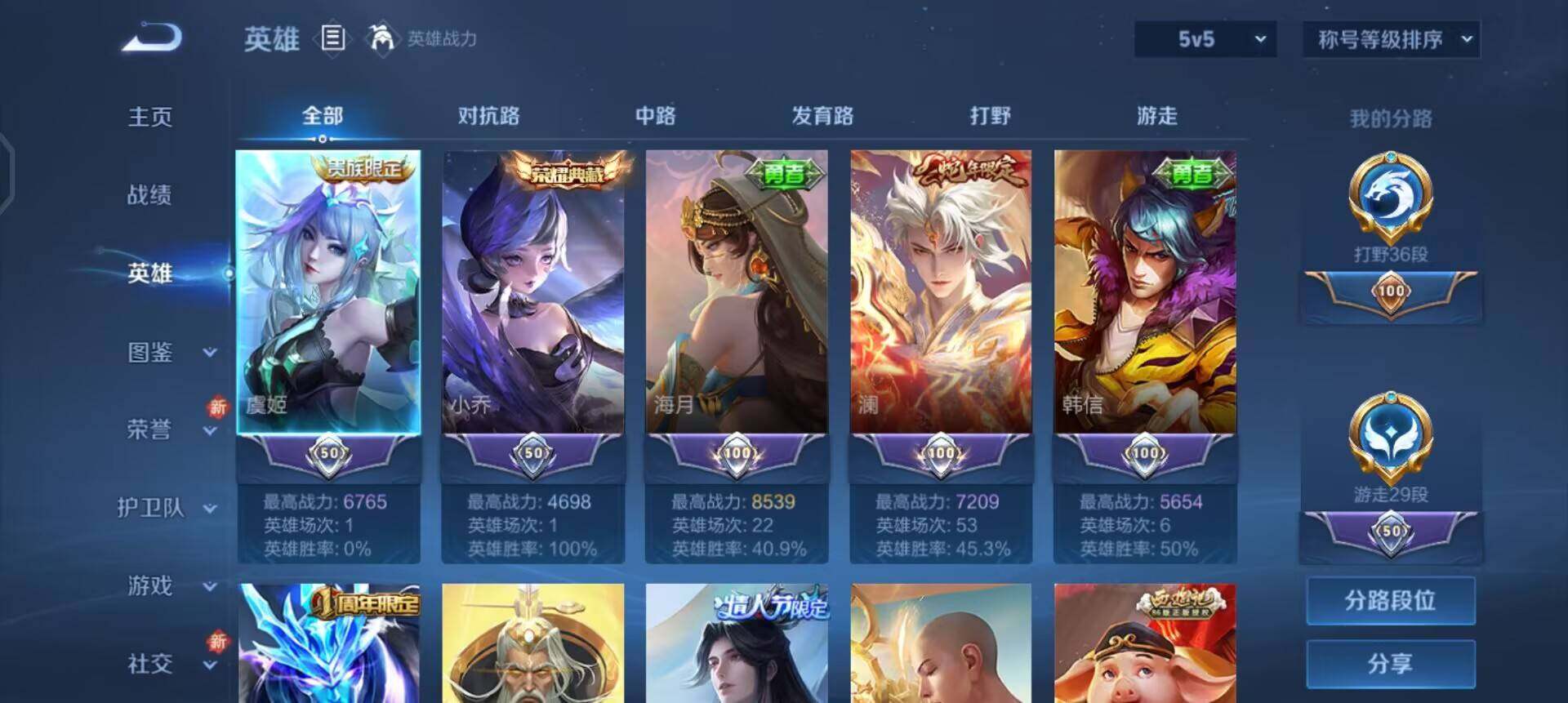 WZQM3398852王者荣耀账号详情图6