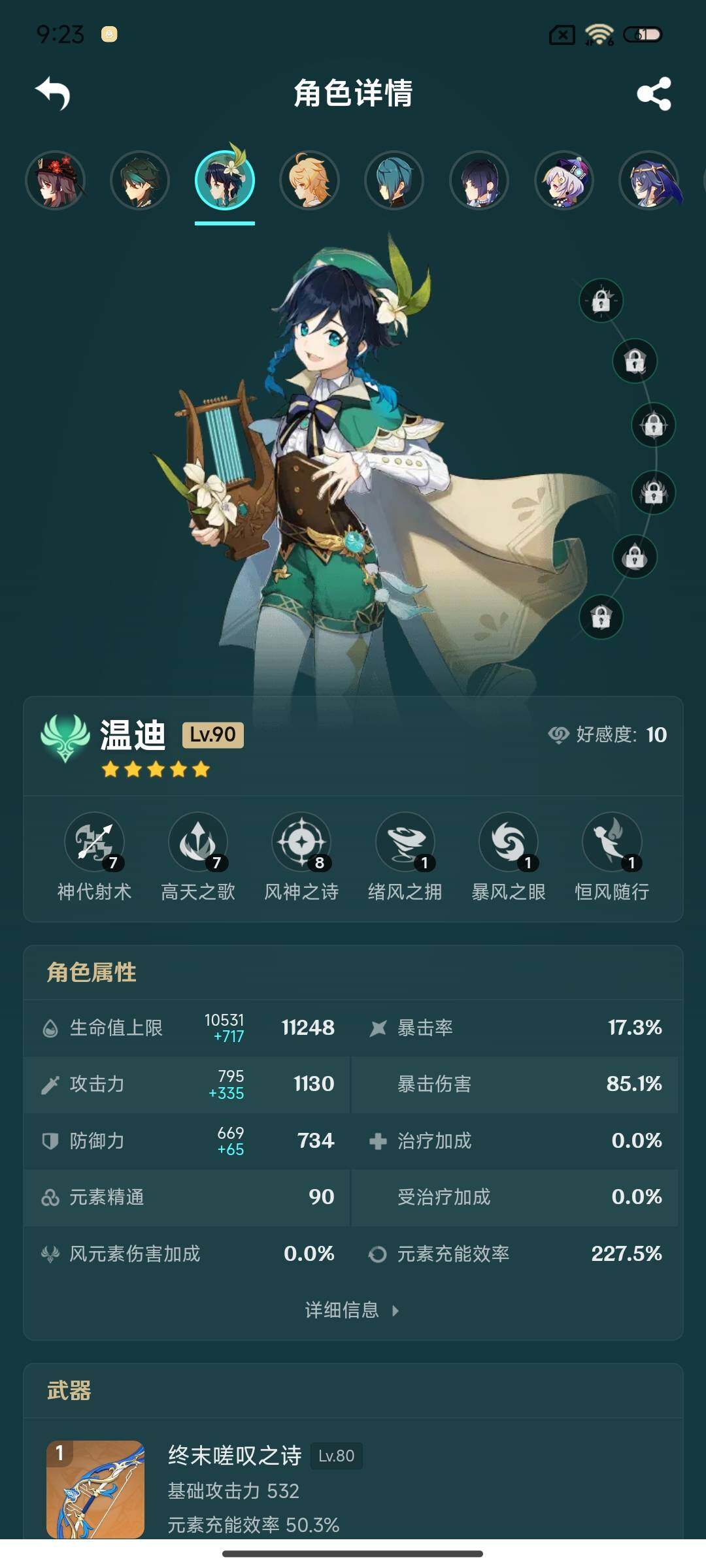 YSEY315609原神账号详情图16