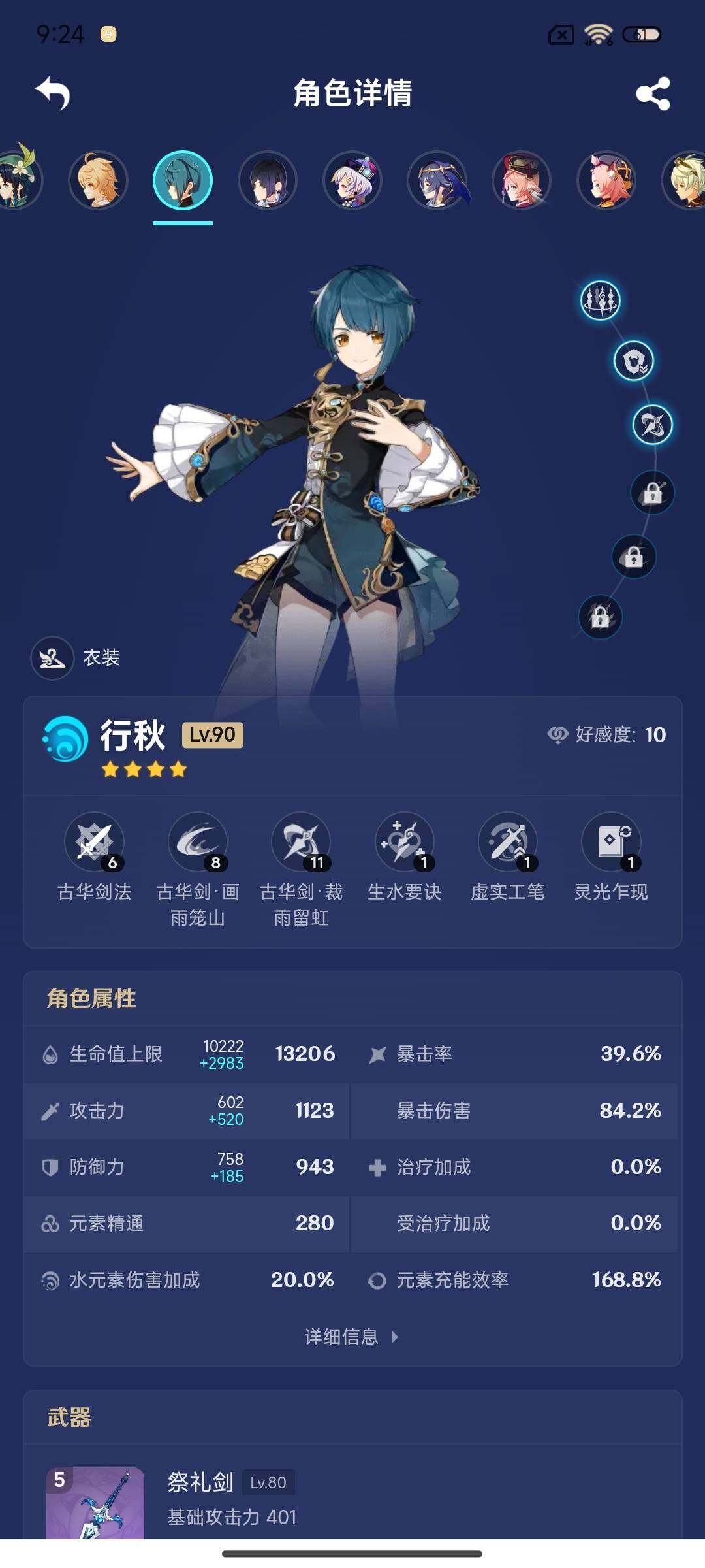 YSEY315609原神账号详情图18