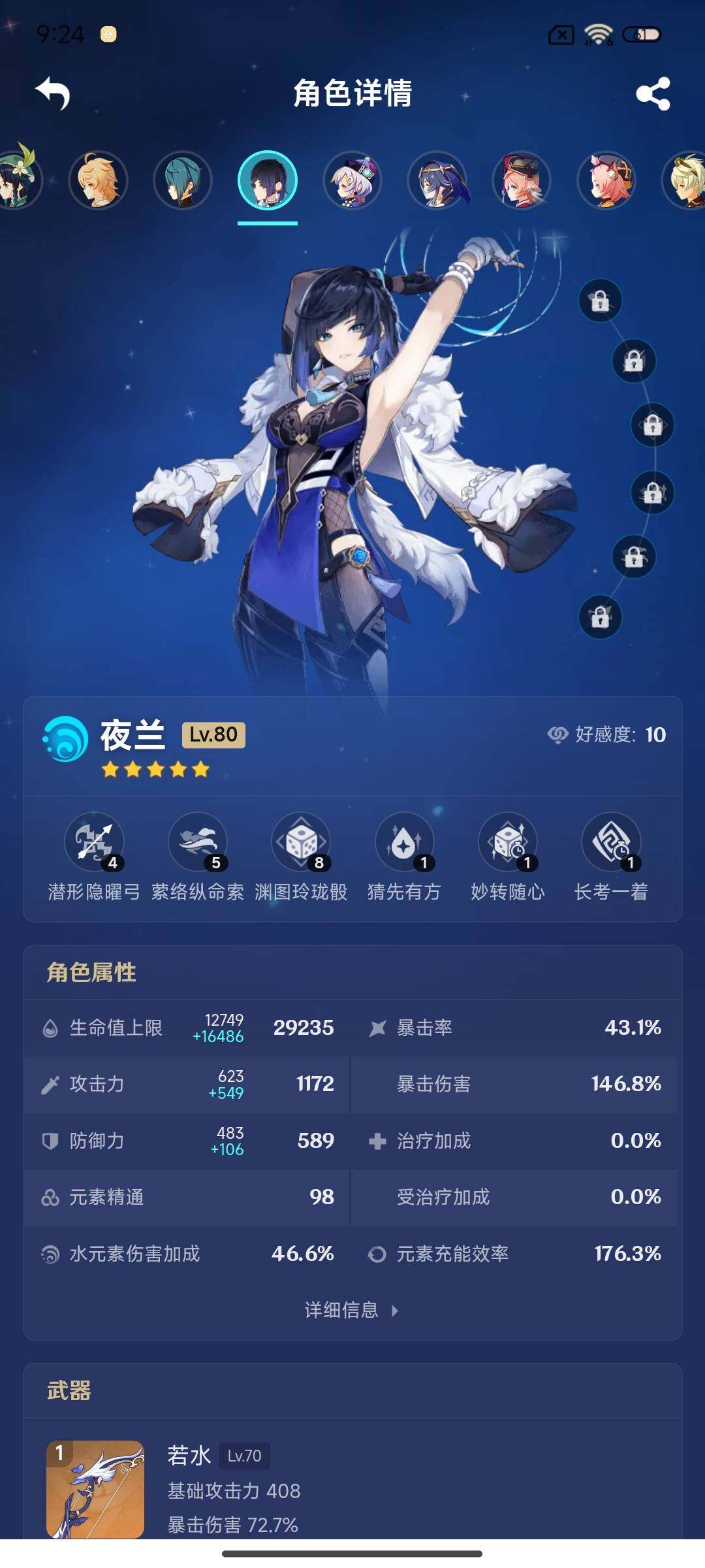 YSEY315609原神账号详情图19