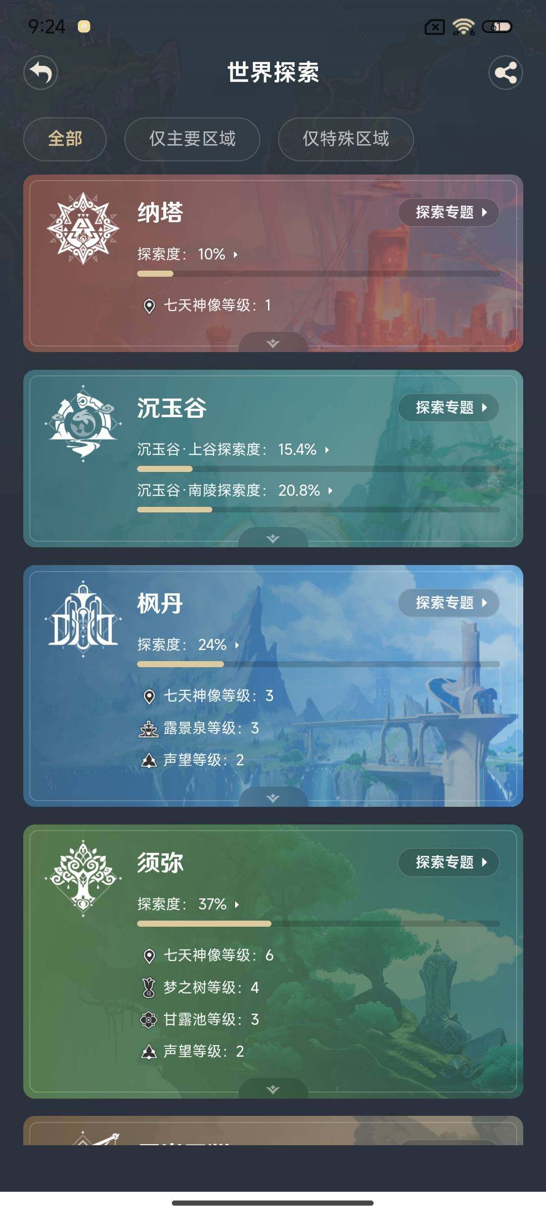 YSEY315609原神账号详情图29