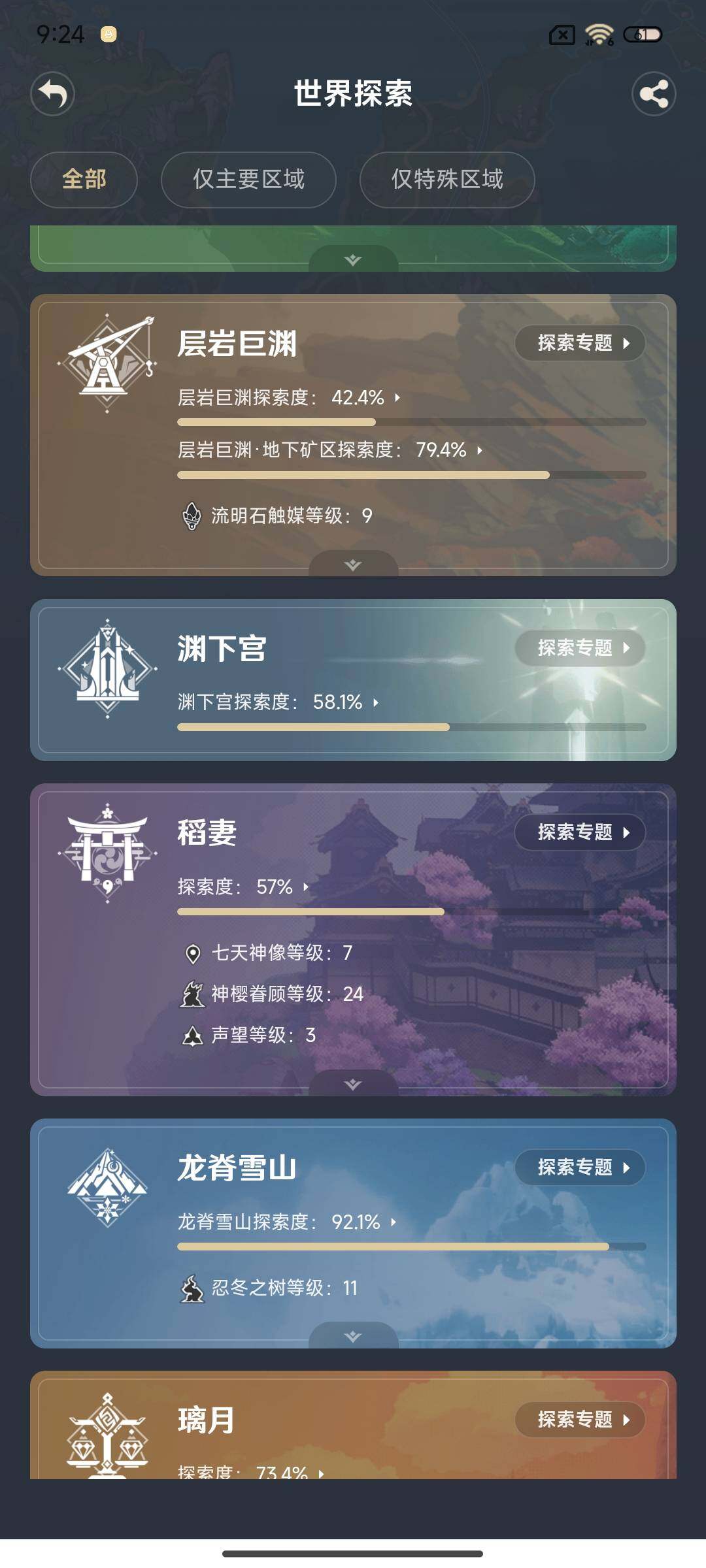 YSEY315609原神账号详情图30