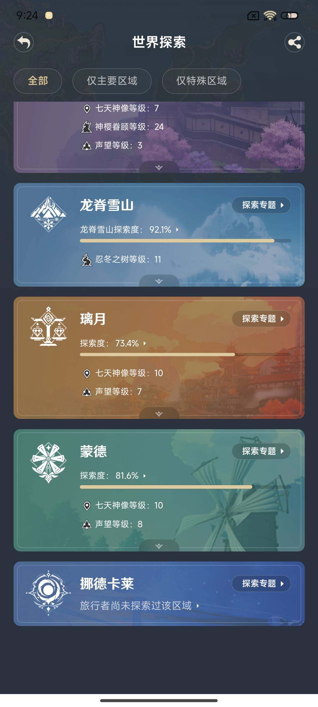 YSEY315609原神账号详情图31