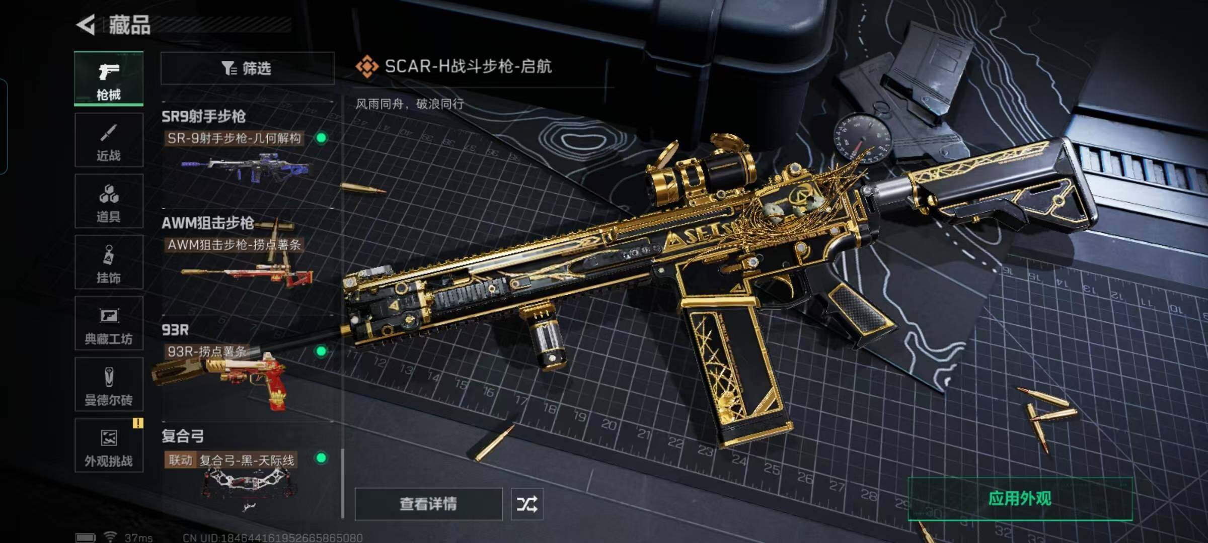 SJZQM373806三角洲行动账号详情图25 SJZQM373806三角洲行动账号详情图25