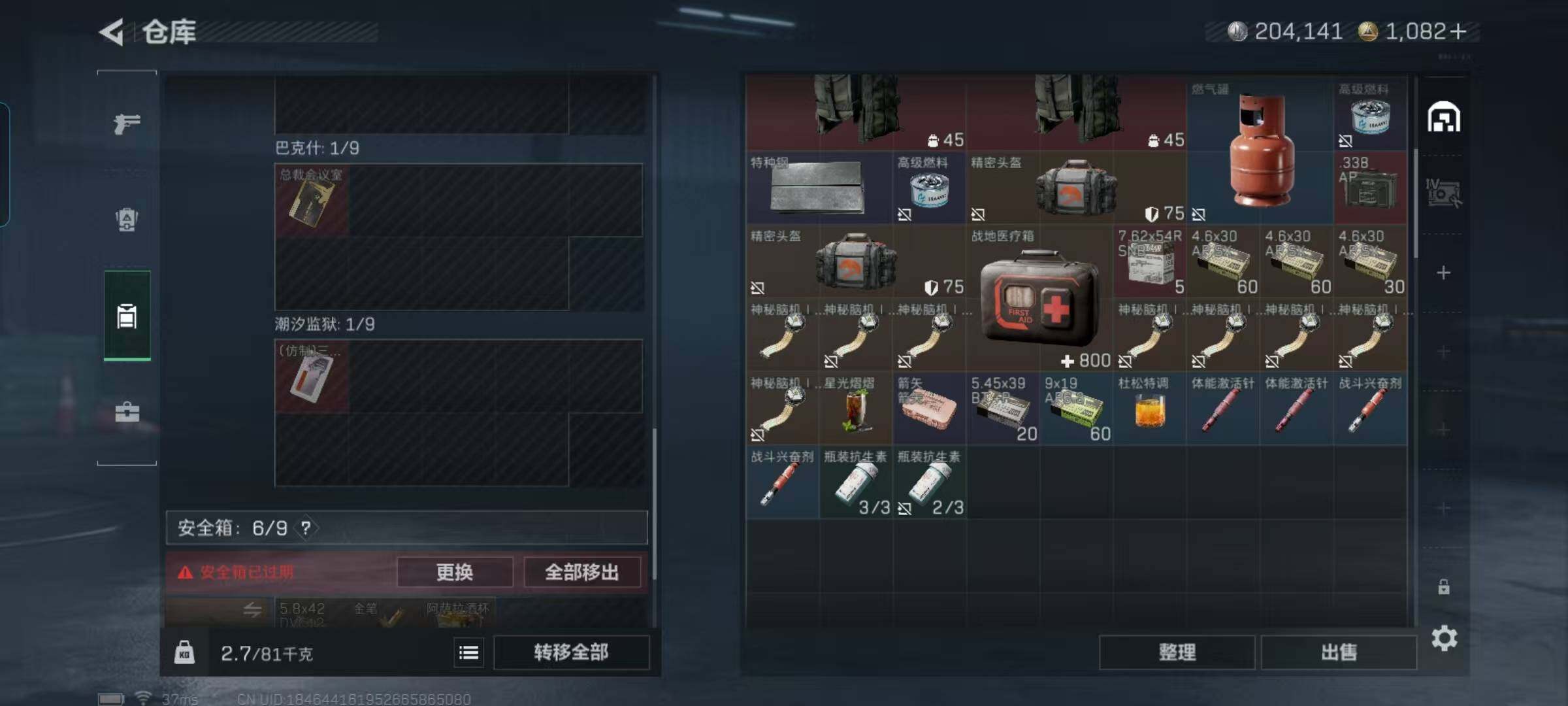 SJZQM373806三角洲行动账号详情图38 SJZQM373806三角洲行动账号详情图38