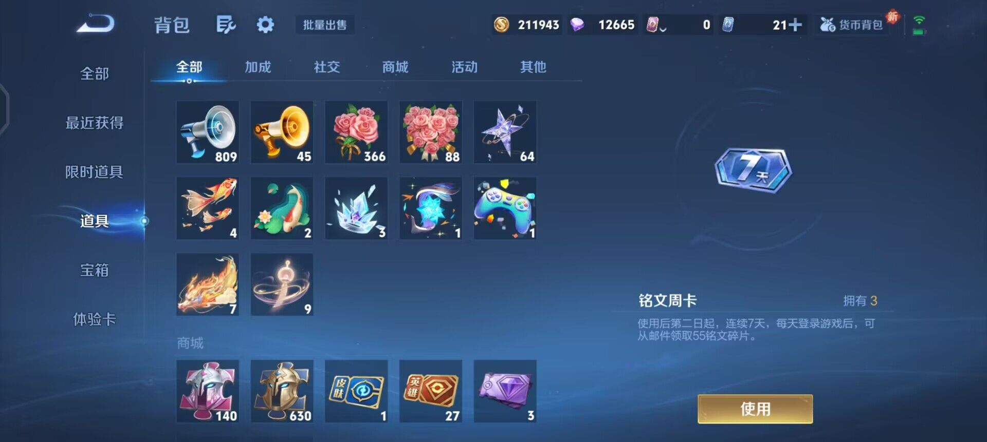 WZQM3398859王者荣耀账号详情图7