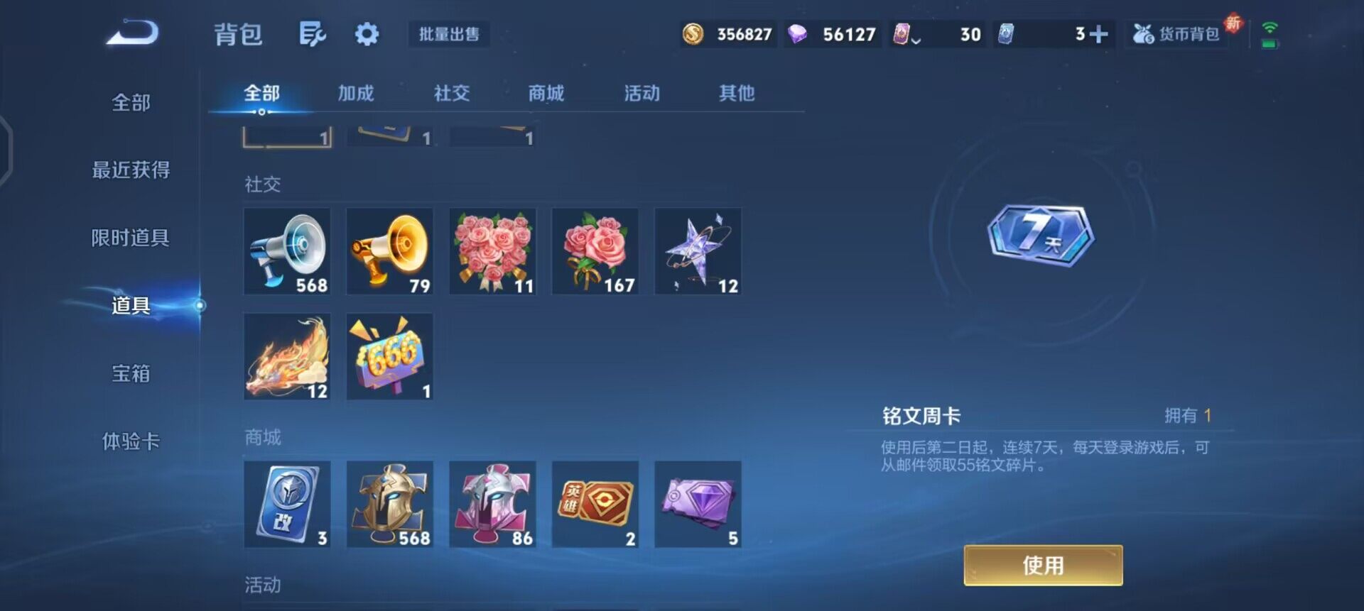 WZQM3398858王者荣耀账号详情图5