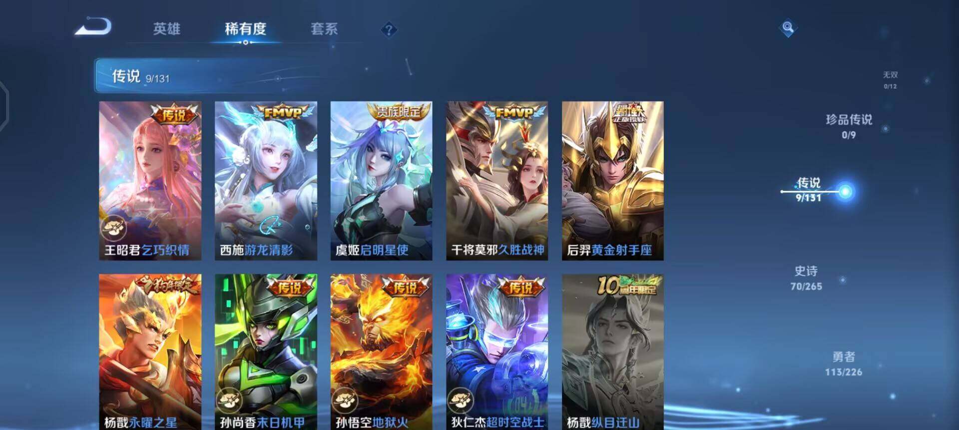 WZQM3398858王者荣耀账号详情图7