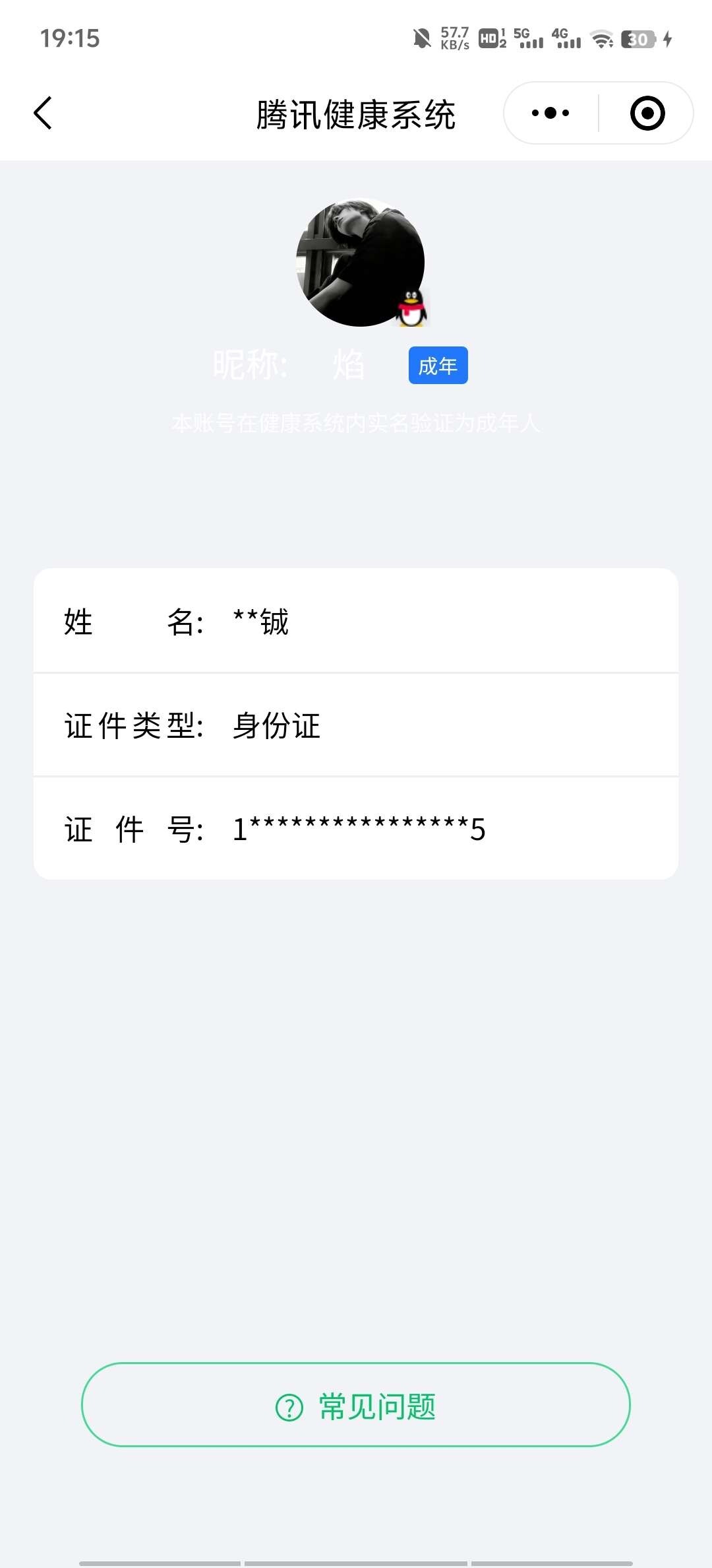 WZ0349613王者荣耀账号详情图2