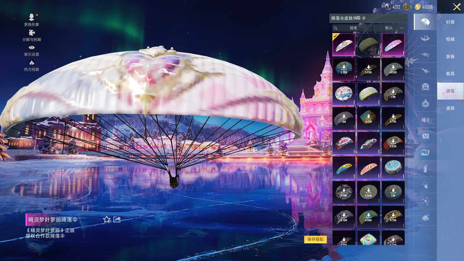 HPLE3406305和平精英账号详情图8 HPLE3406305和平精英账号详情图8