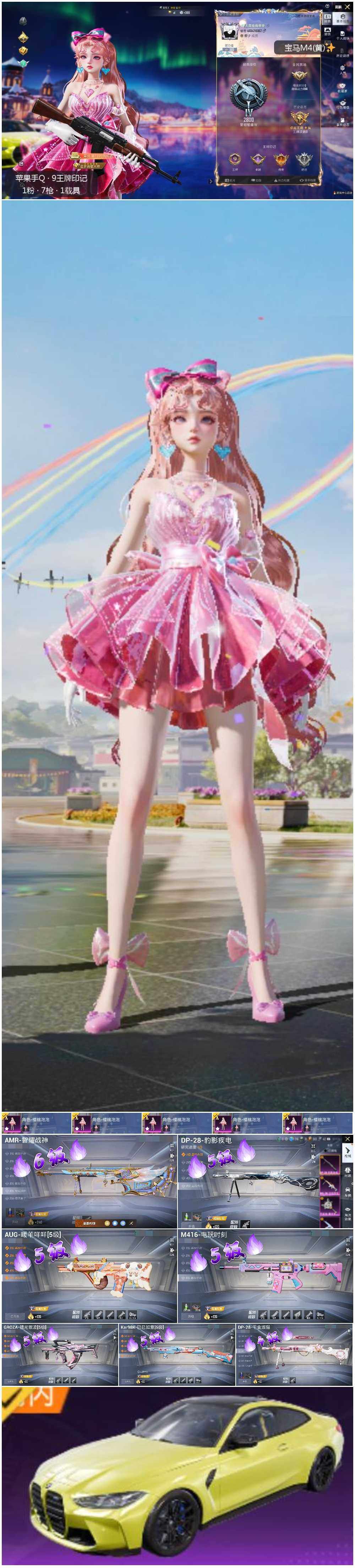 HPLE3406305和平精英账号详情图2 HPLE3406305和平精英账号详情图2